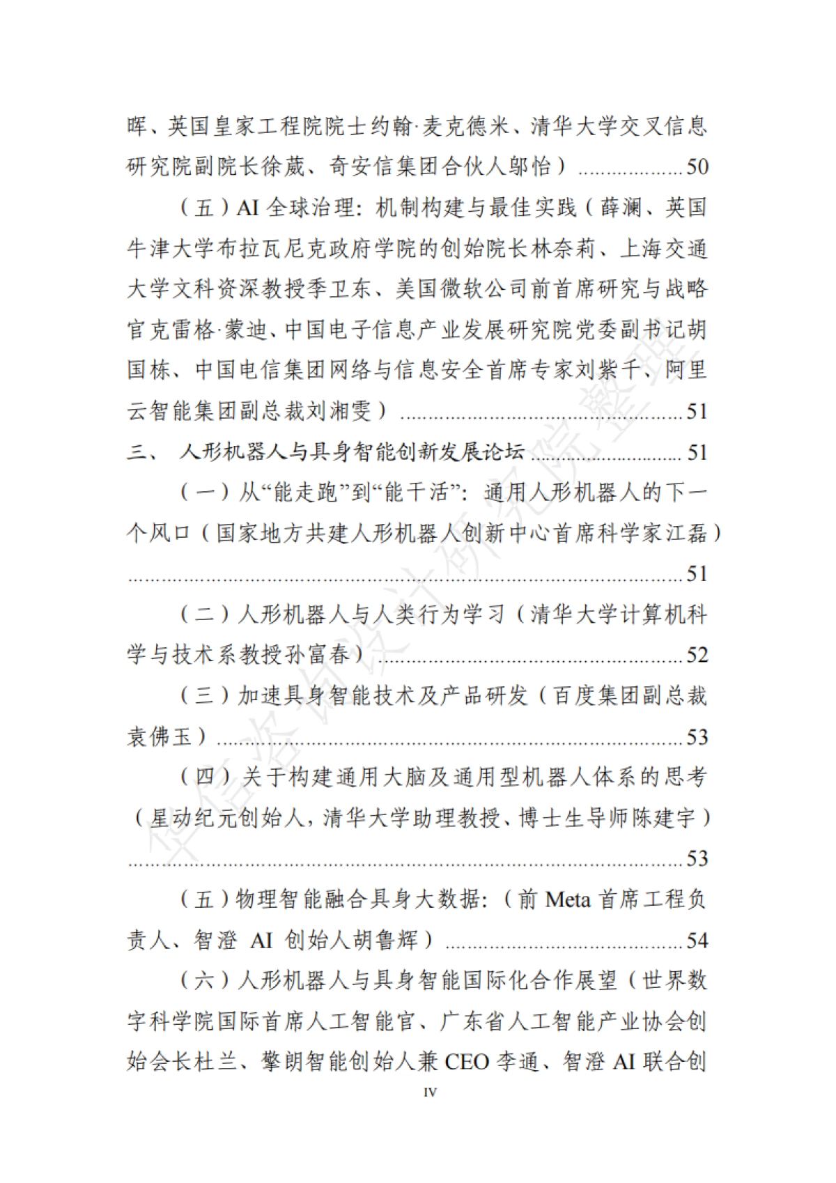 2025世界人工智能大会全量演讲稿汇总_第4页