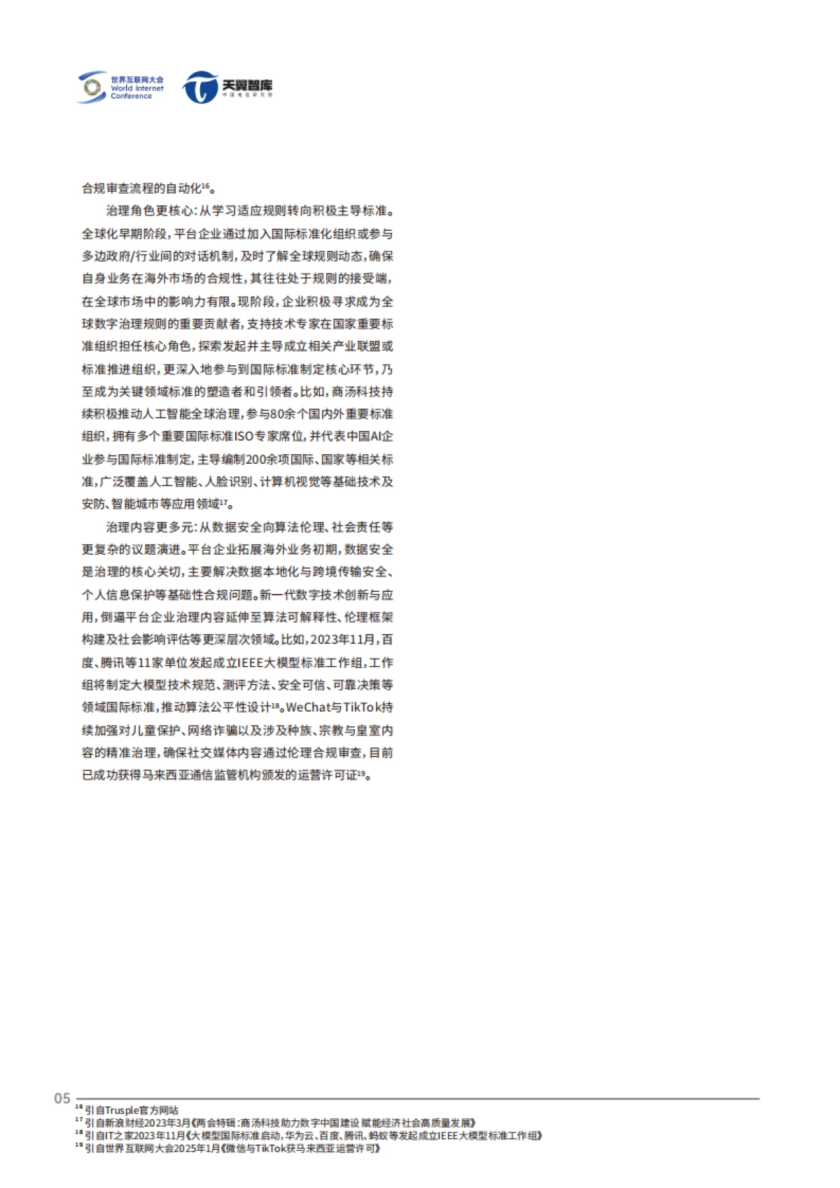 2025数字丝路：平台企业共建共享的全球数字经济新生态报告_第9页