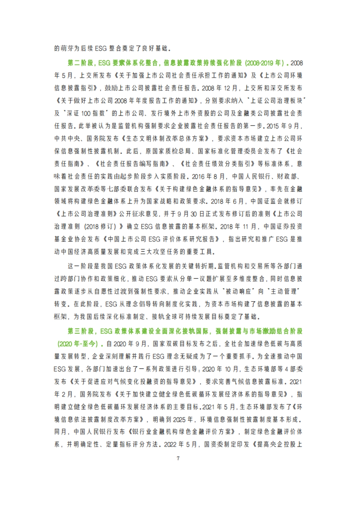 2025苏州市民营企业ESG白皮书_第10页