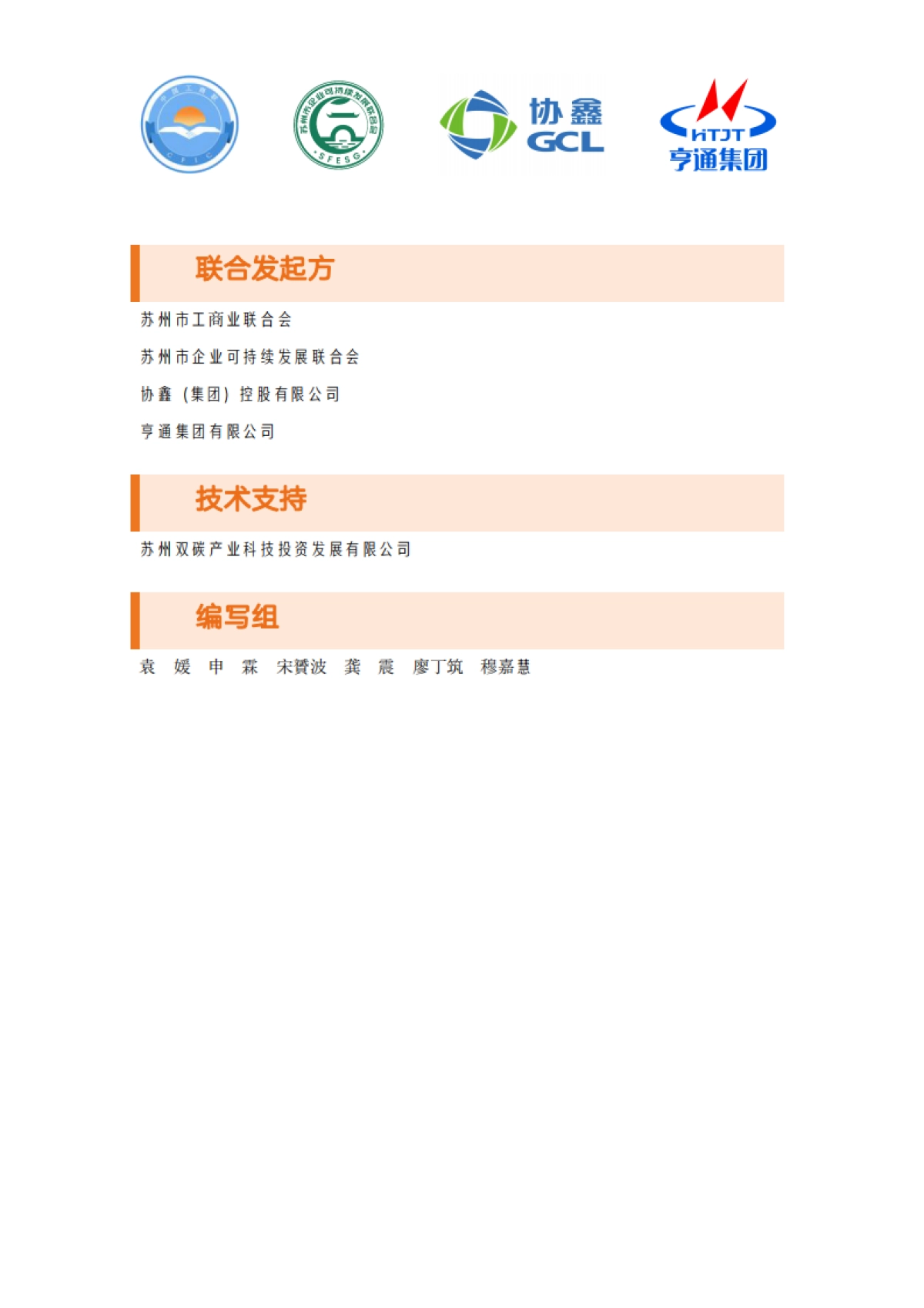2025苏州市民营企业ESG白皮书_第2页