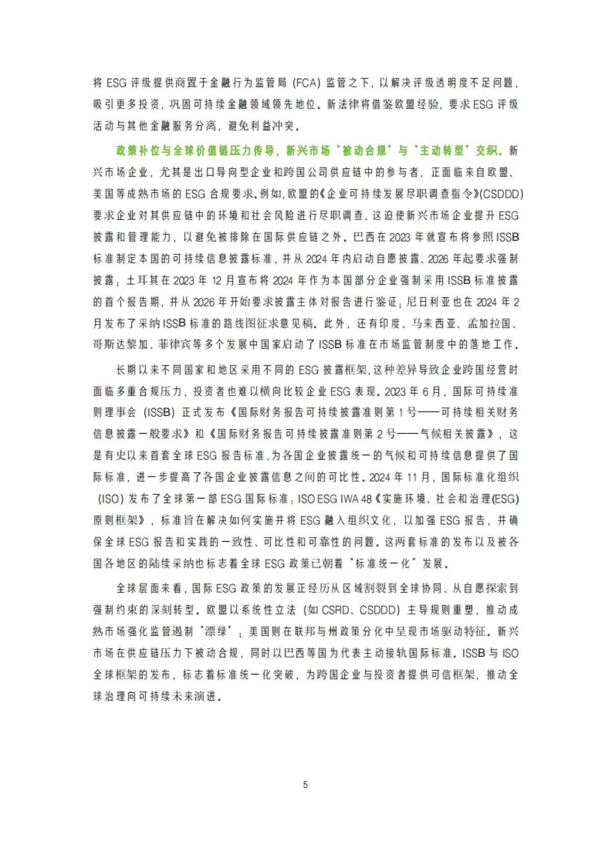 2025苏州市民营企业ESG白皮书_第8页