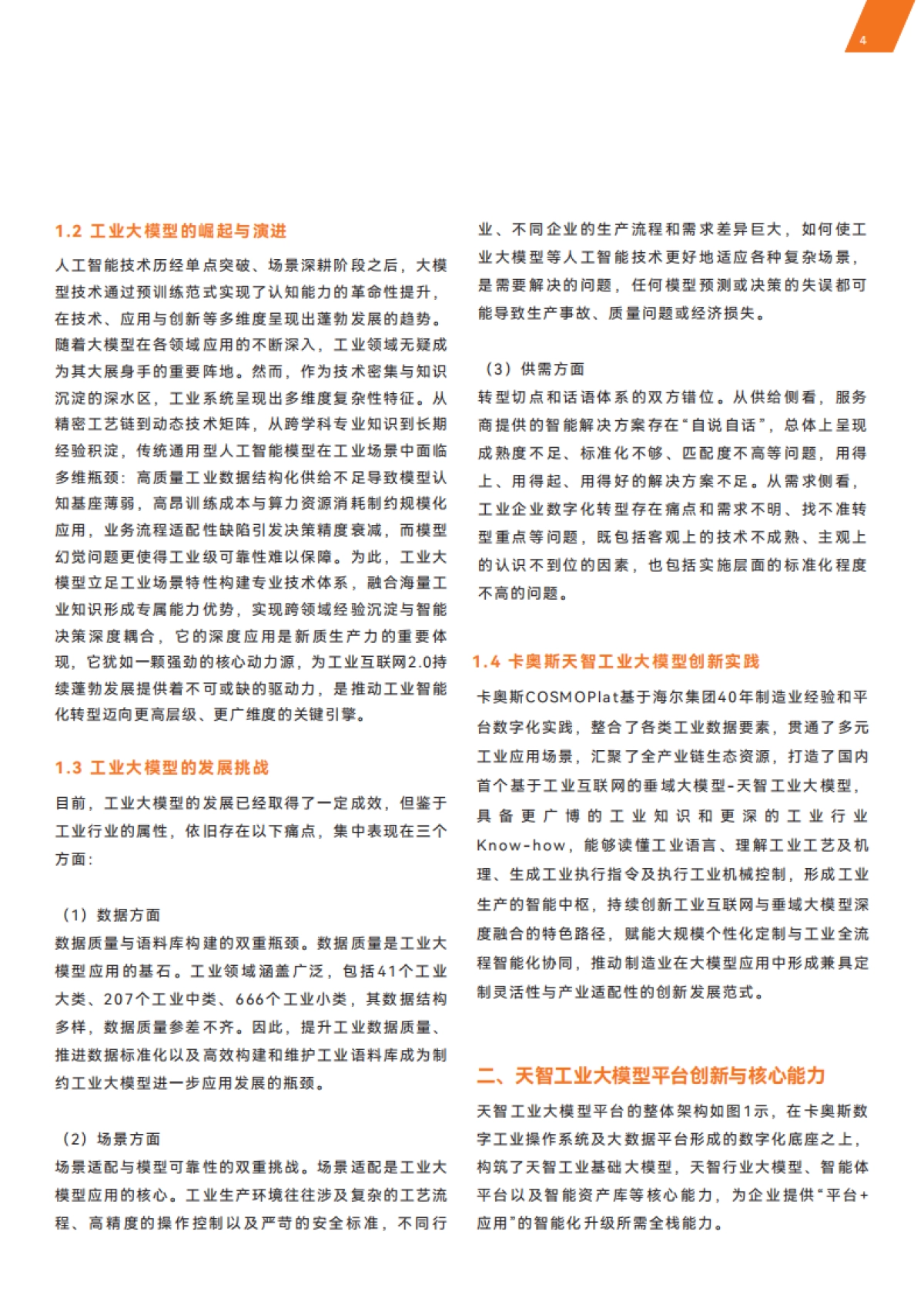 2025天智工业大模型价值领航实践白皮书_第5页