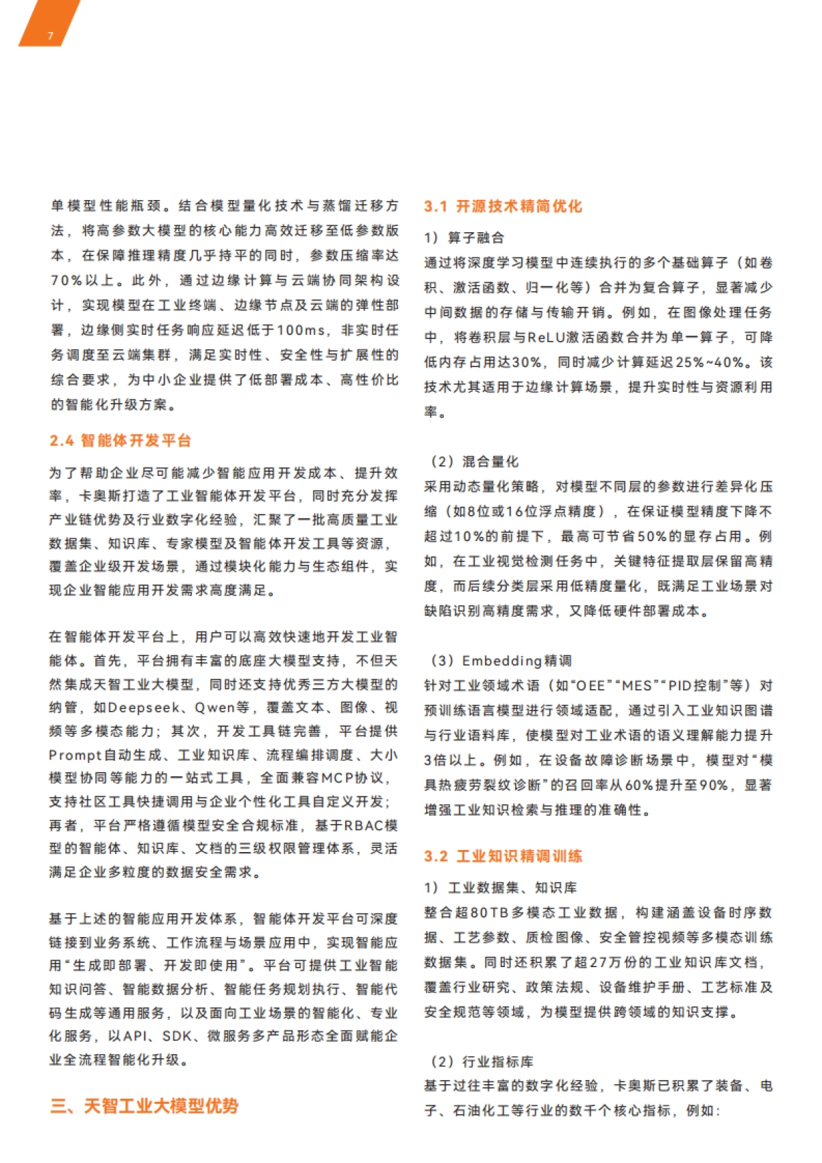 2025天智工业大模型价值领航实践白皮书_第8页
