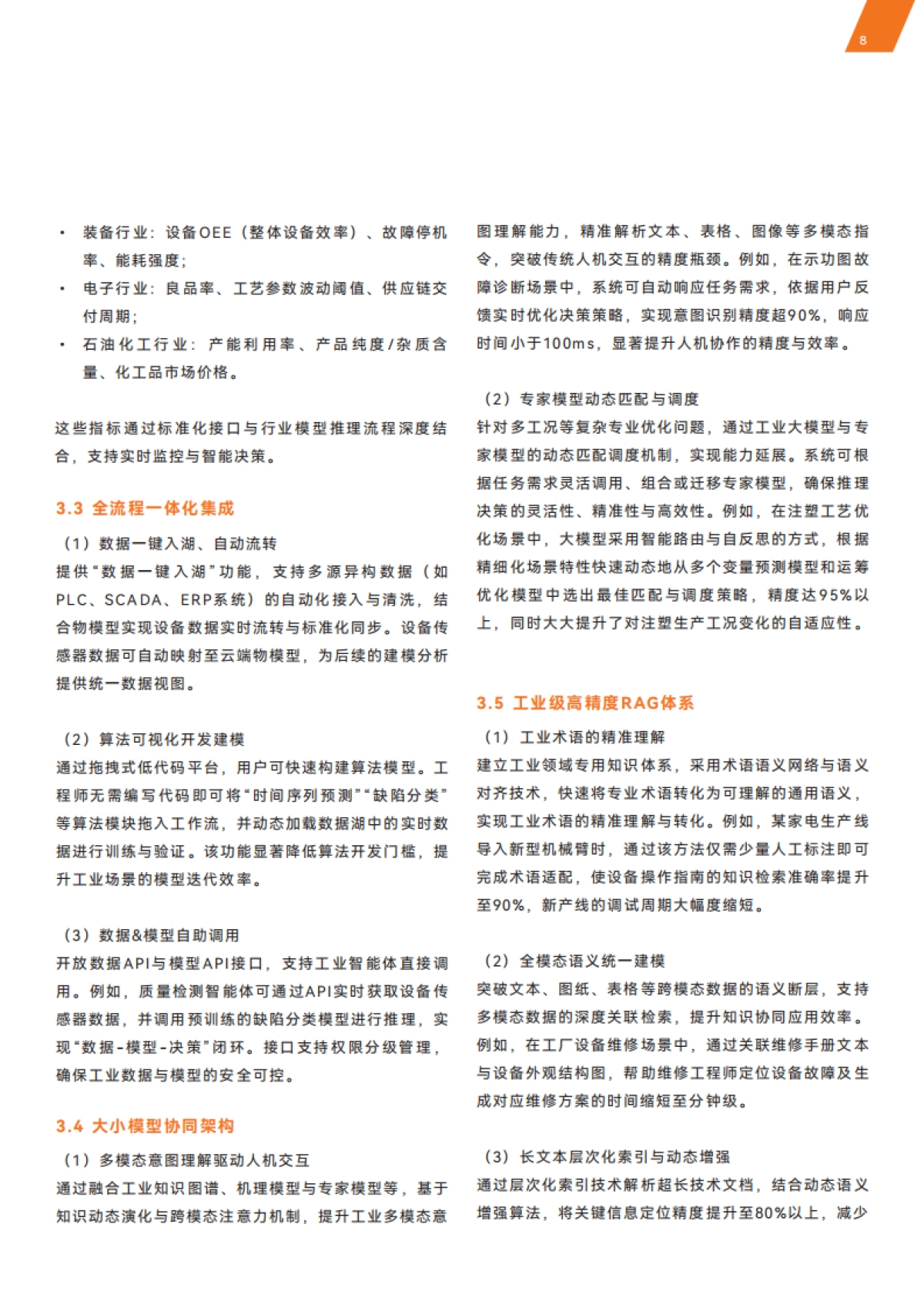 2025天智工业大模型价值领航实践白皮书_第9页