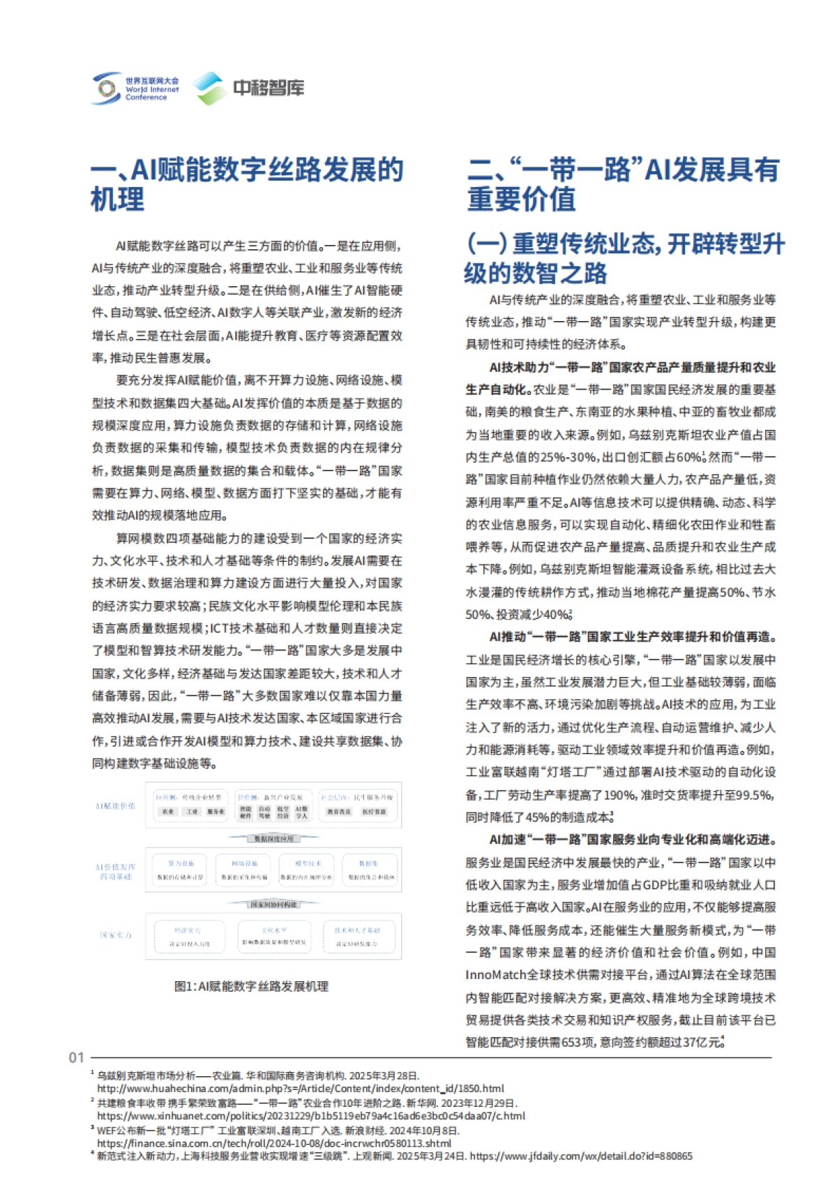 2025智联丝路数启未来——AI驱动数字丝路发展迈入新纪元报告_第5页