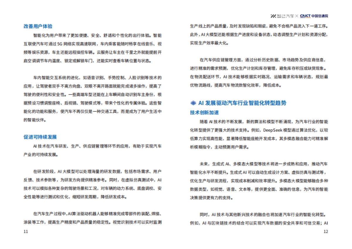 AI赋能汽车行业智能化转型技术创新报告-智己汽车_第8页