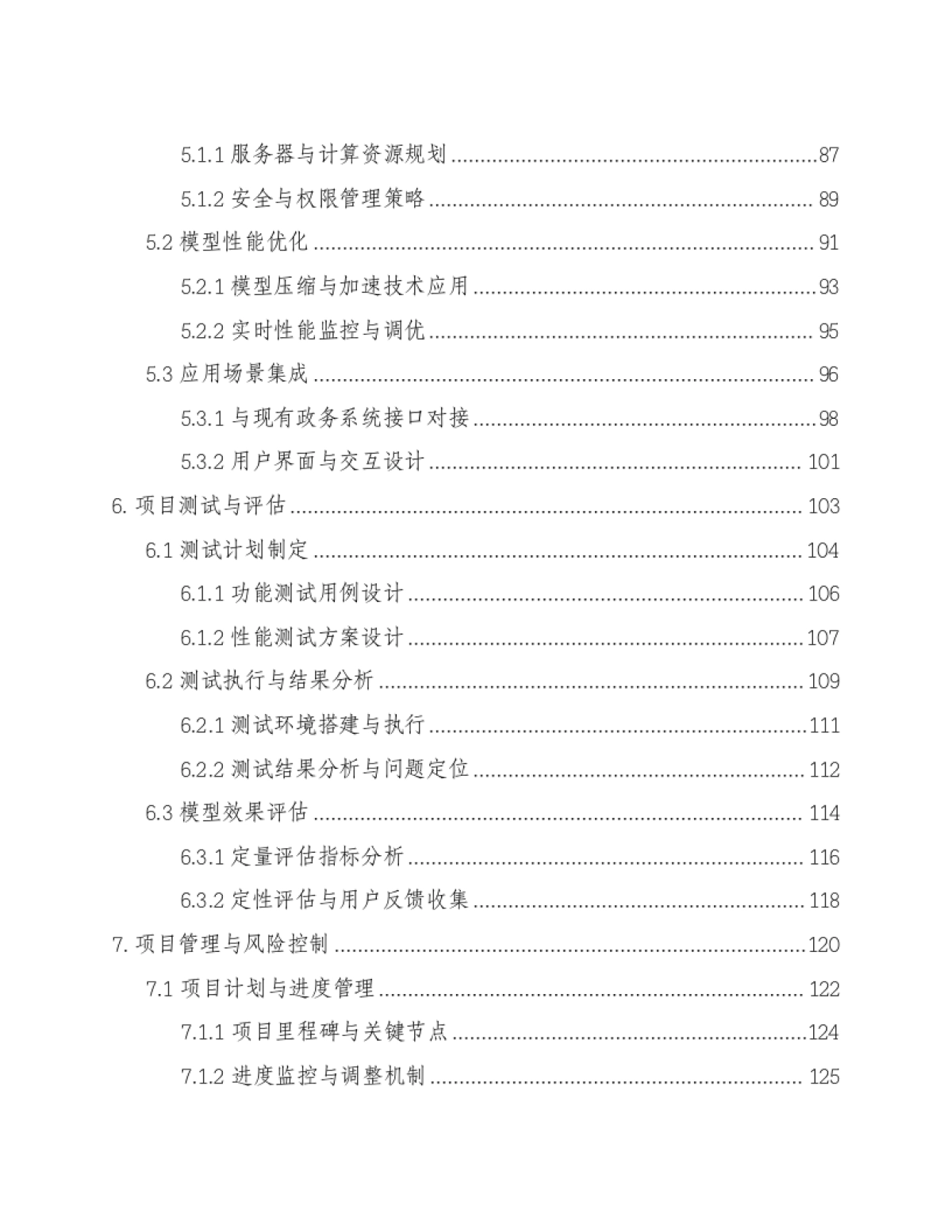DeepSeek智慧政务数字政府AI大模型微调设计方案（160页 WROD）_第4页