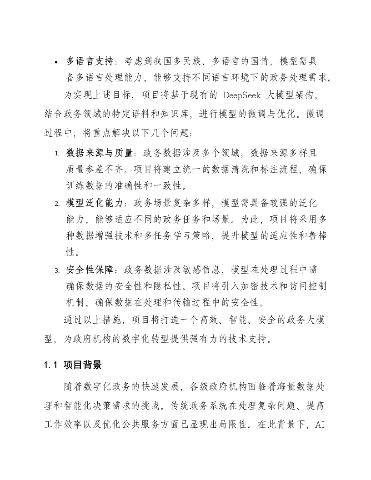 DeepSeek智慧政务数字政府AI大模型微调设计方案（160页 WROD）_第7页