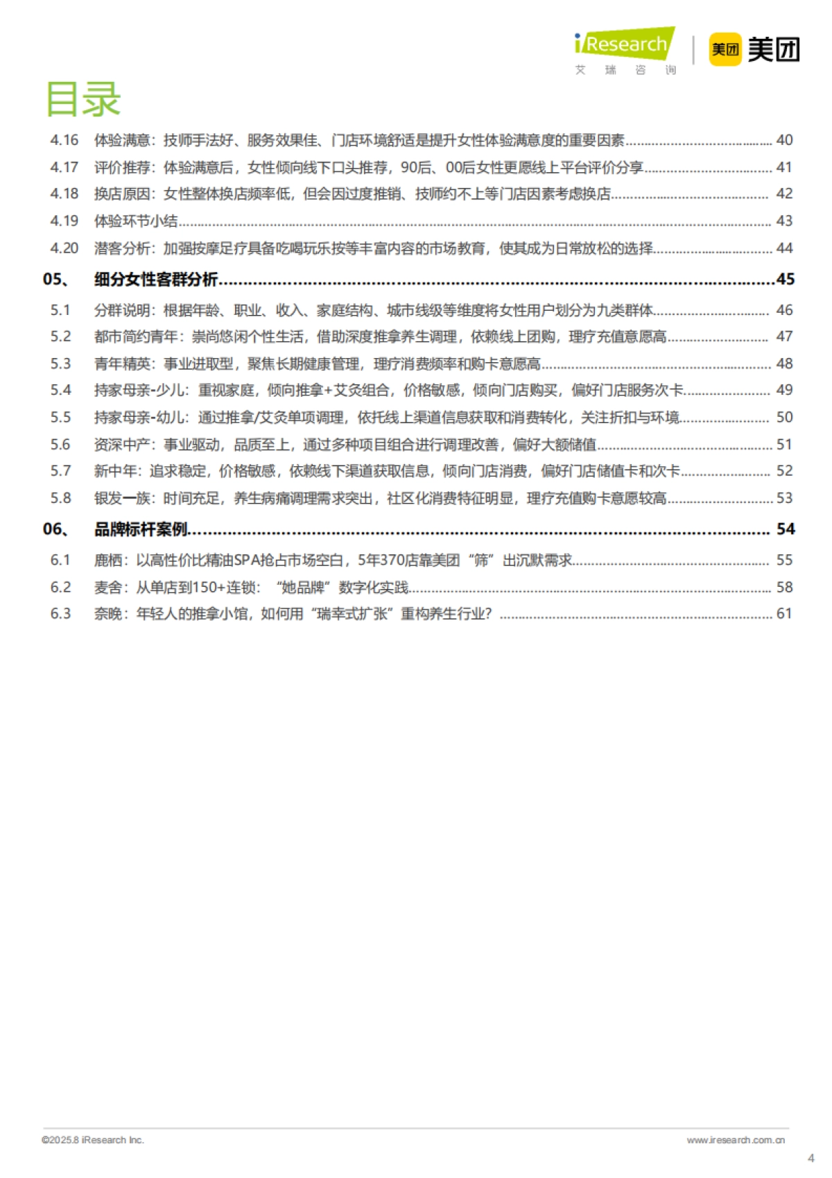 理疗养生与女性客群：2025中国按摩足疗行业潜力洞察_第4页