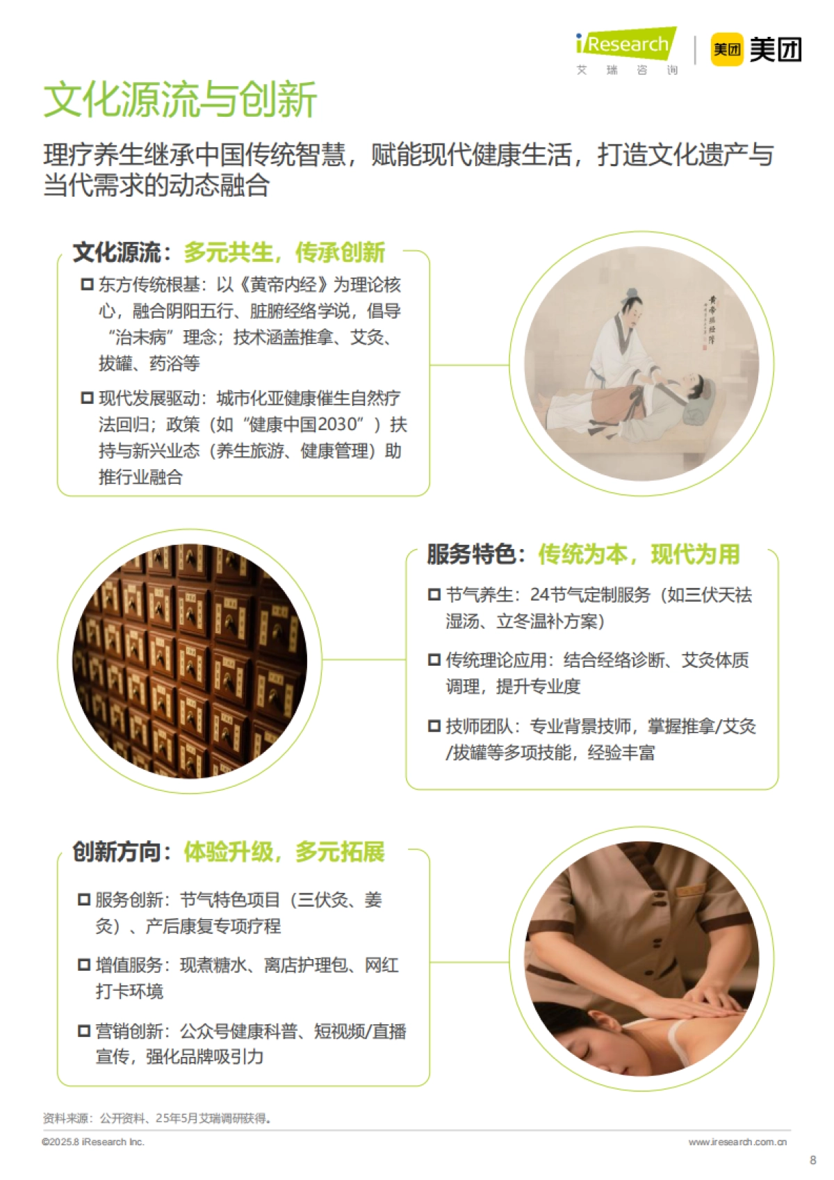 理疗养生与女性客群：2025中国按摩足疗行业潜力洞察_第8页