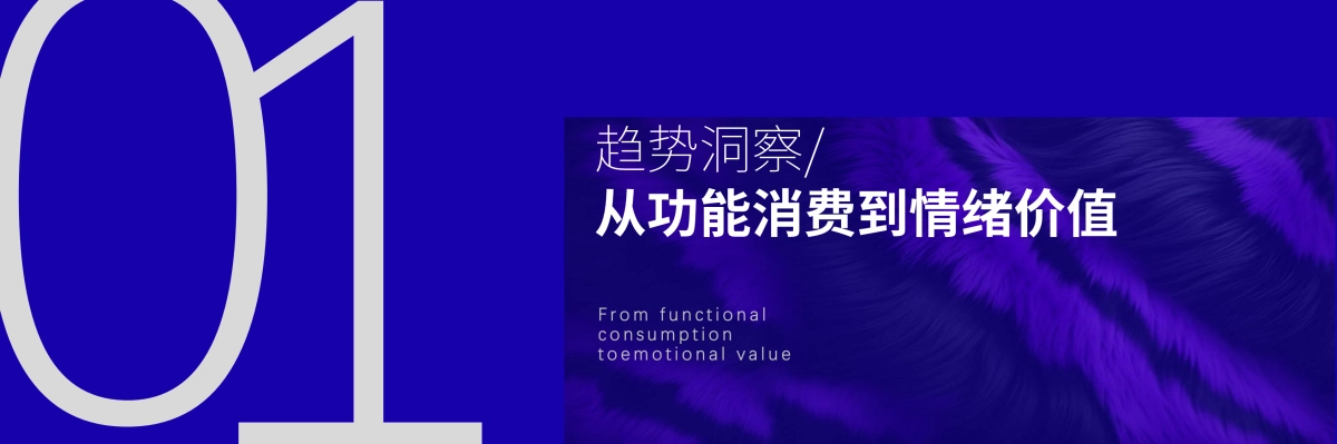 情绪赋能，设计新生-2025年美容包装设计趋势报告_第8页