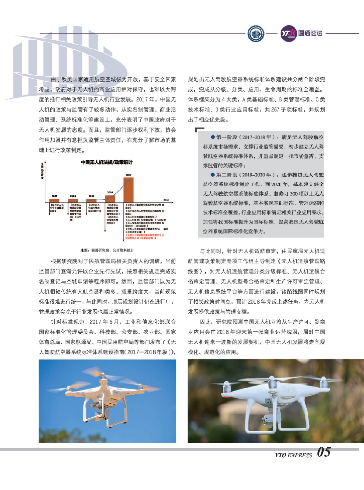 无人机现在与未来-前景解析与快递物流业应用_第7页