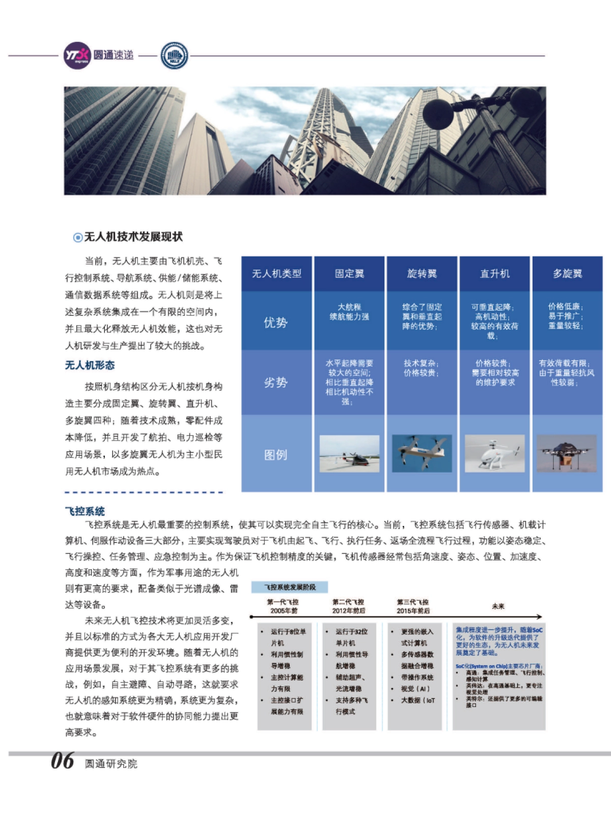 无人机现在与未来-前景解析与快递物流业应用_第8页