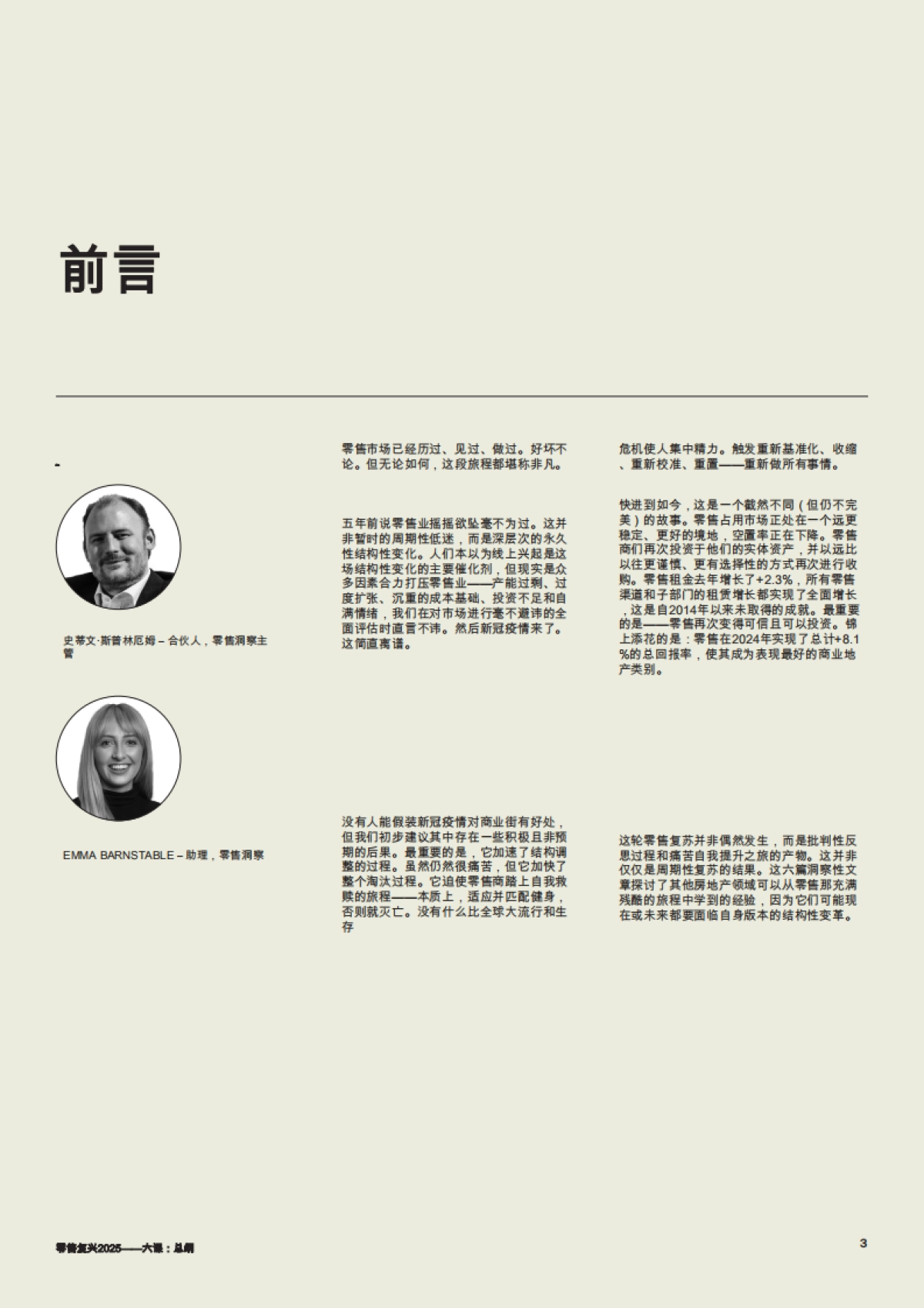 【莱坊】零售复兴2025_第3页