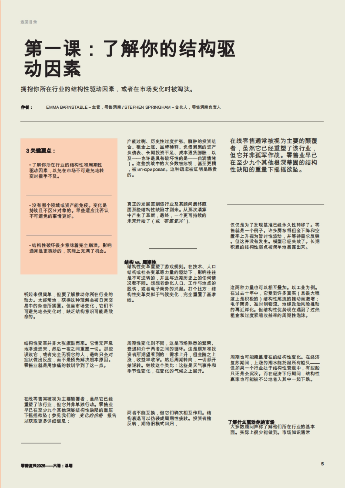 【莱坊】零售复兴2025_第5页