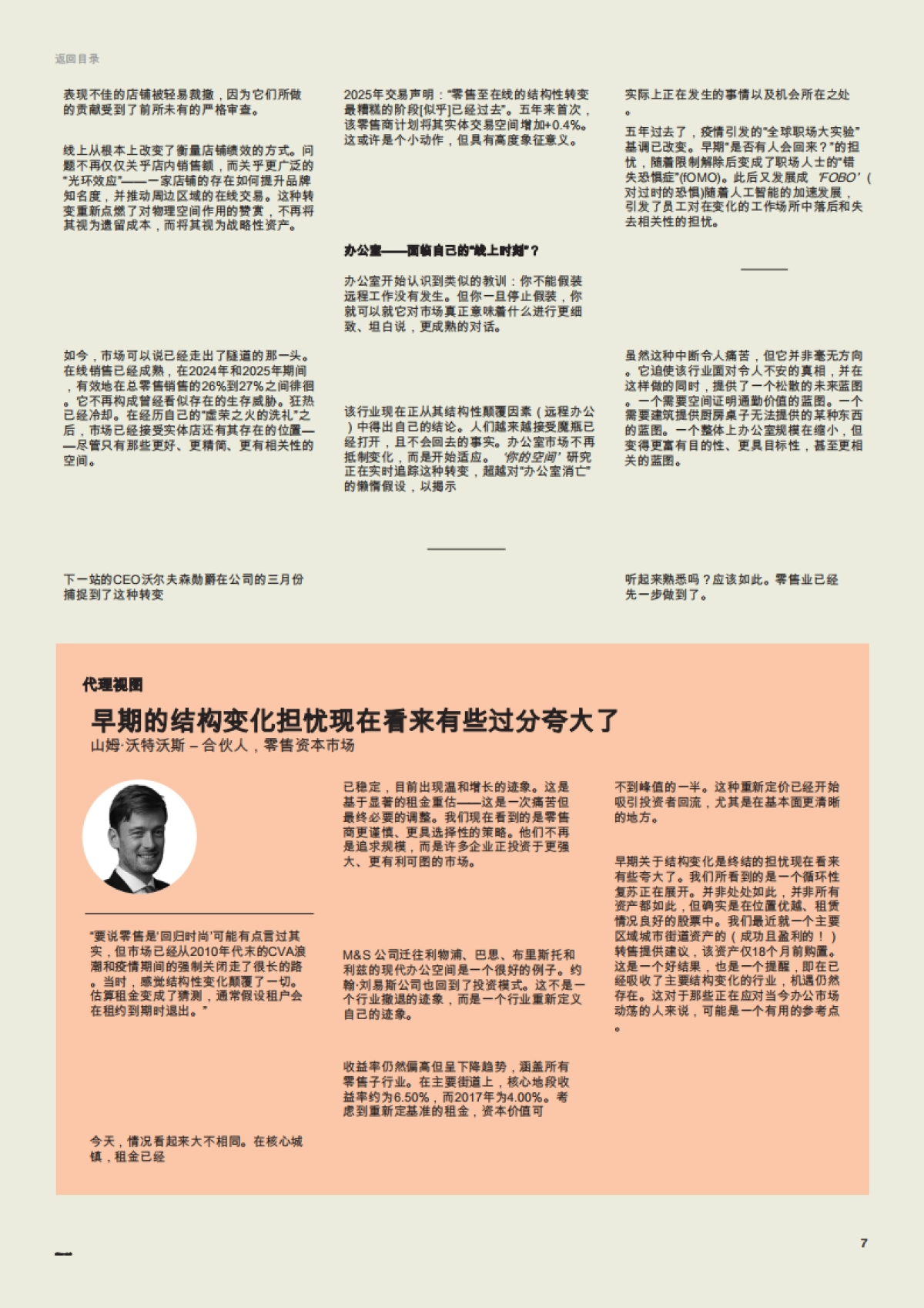 【莱坊】零售复兴2025_第7页