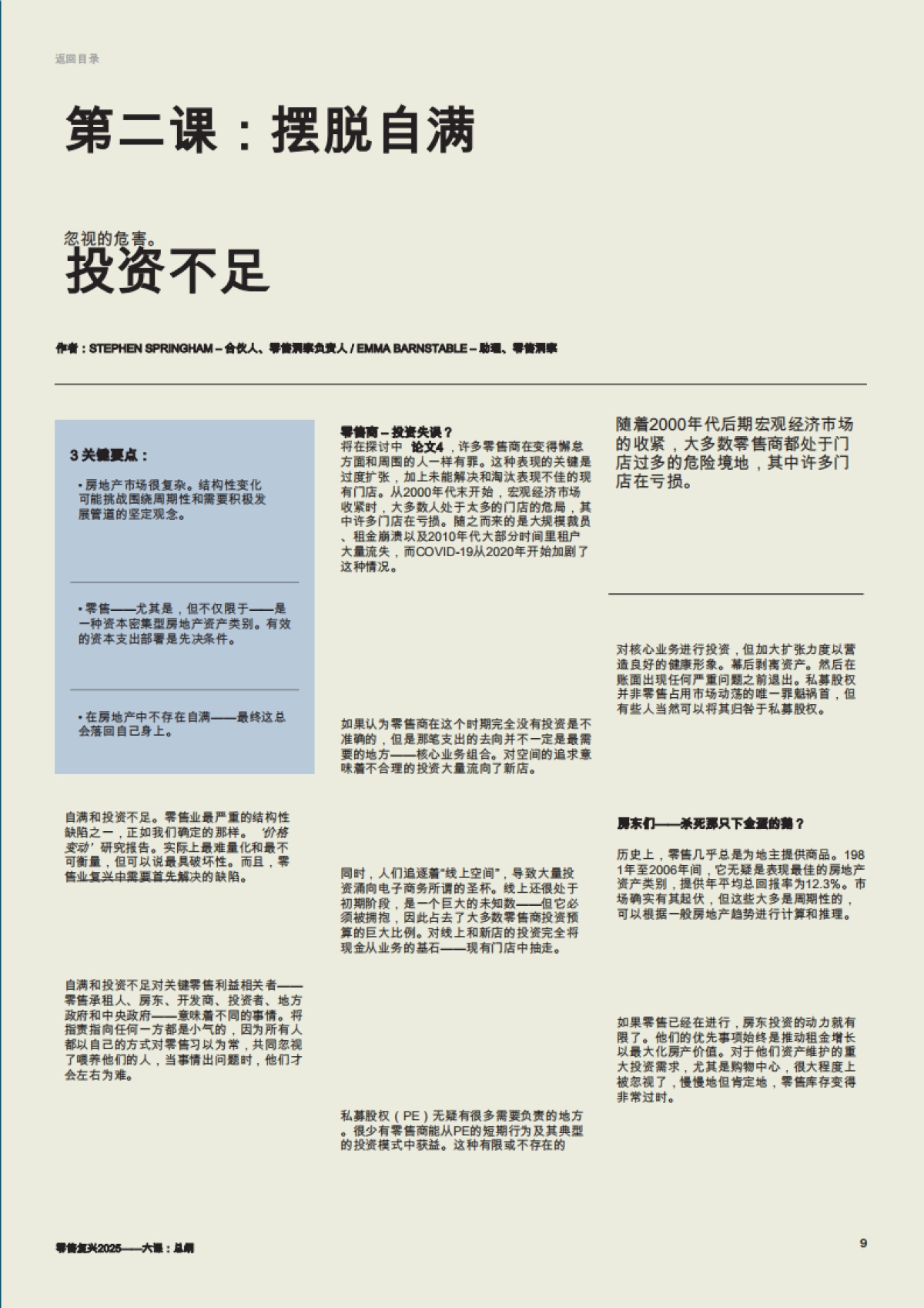 【莱坊】零售复兴2025_第9页