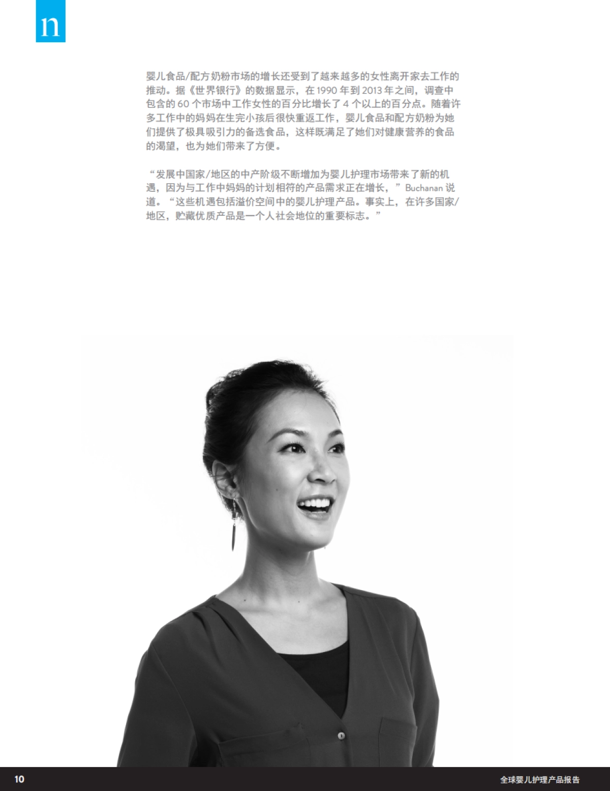 【尼尔森】婴儿食品的趋势及全球尿布市场_第10页