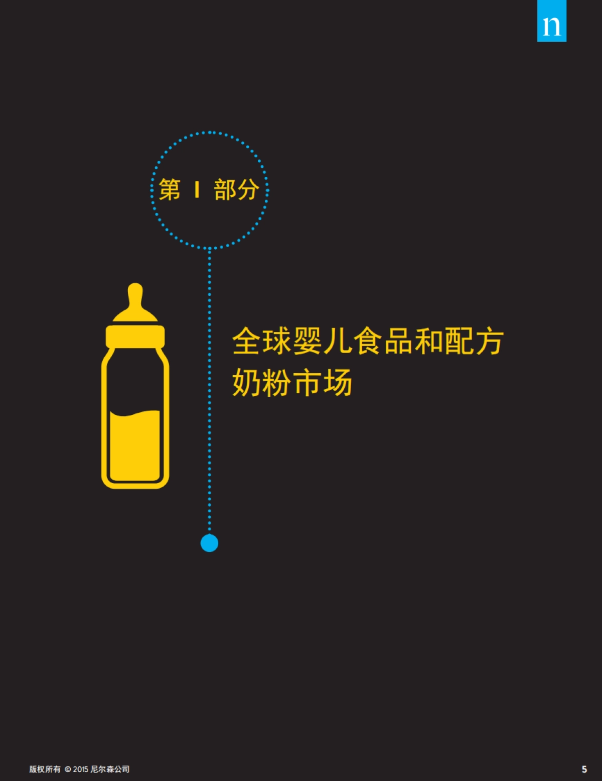 【尼尔森】婴儿食品的趋势及全球尿布市场_第5页