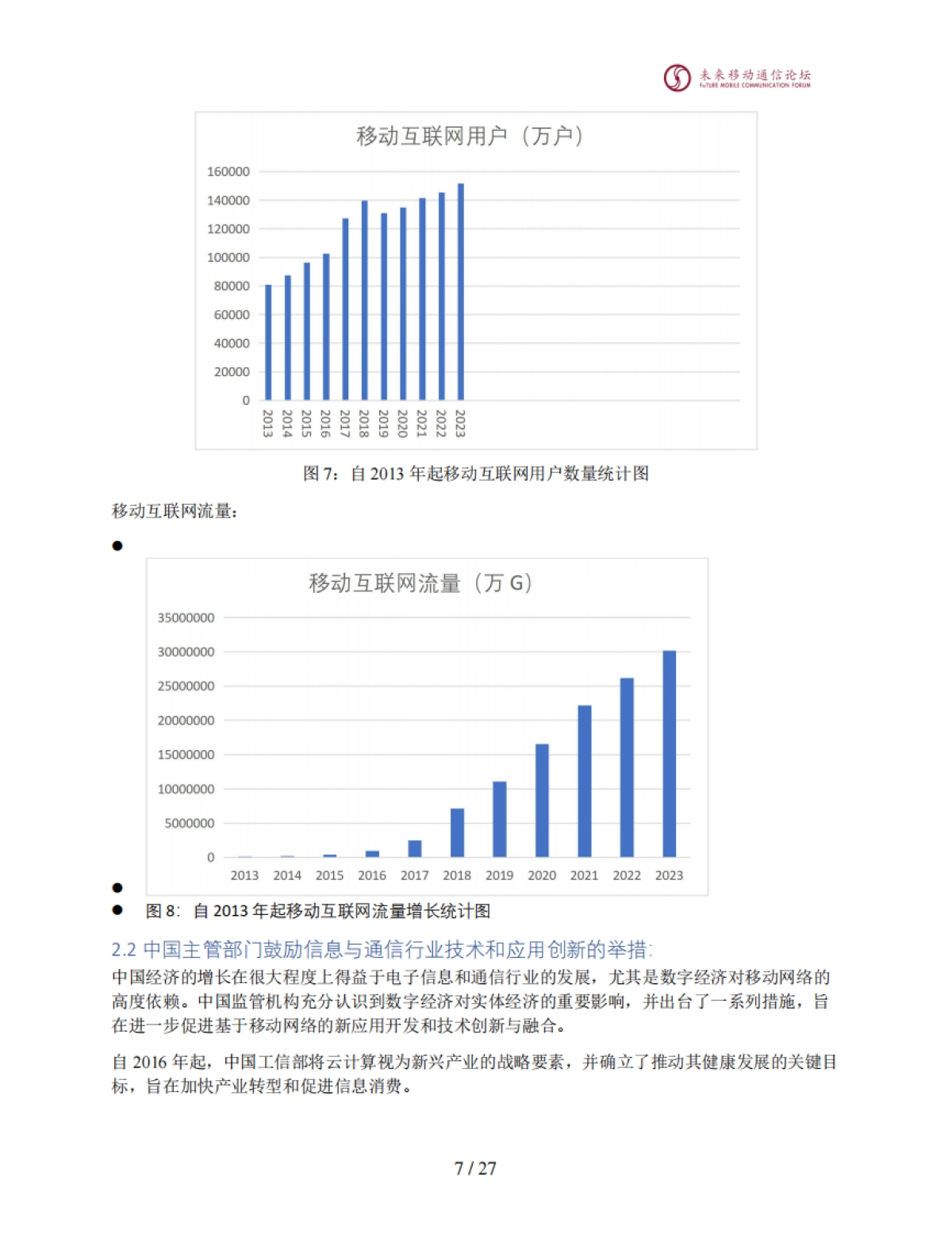 6G未来IMT通信系统频谱研究白皮书_第8页