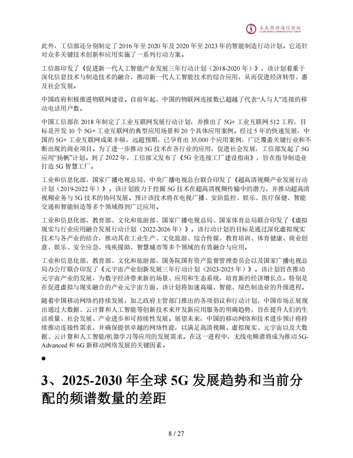 6G未来IMT通信系统频谱研究白皮书_第9页