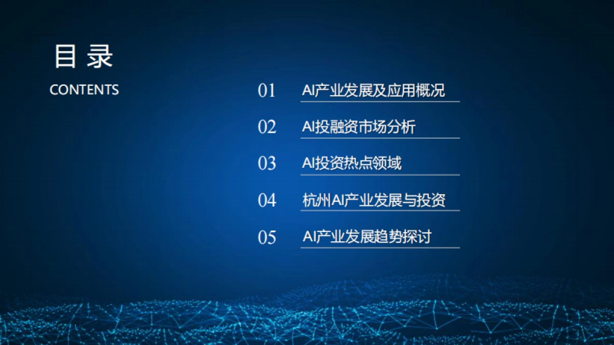 2024中国AI产业投资蓝皮书_第2页