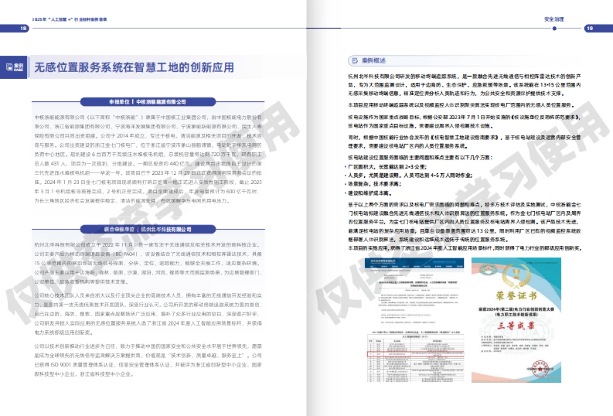 2025年“人工智能+”行业标杆案例荟萃_第10页