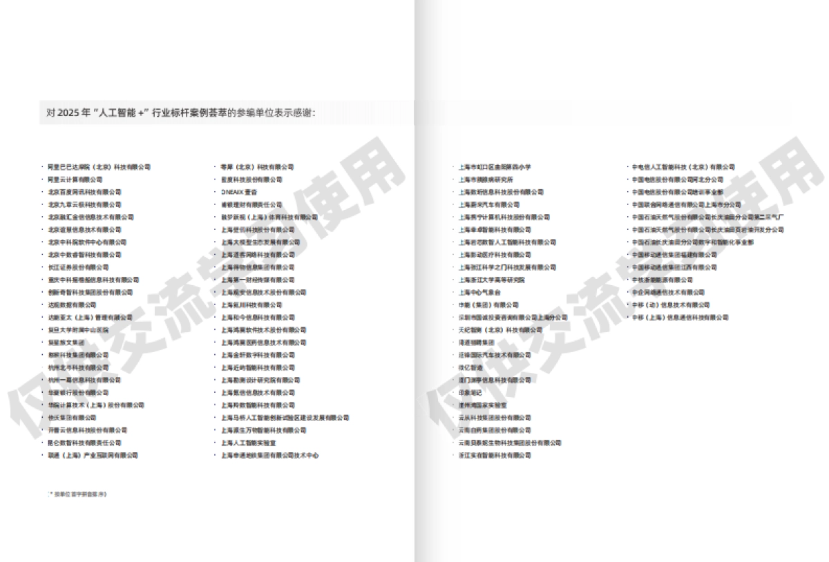 2025年“人工智能+”行业标杆案例荟萃_第3页