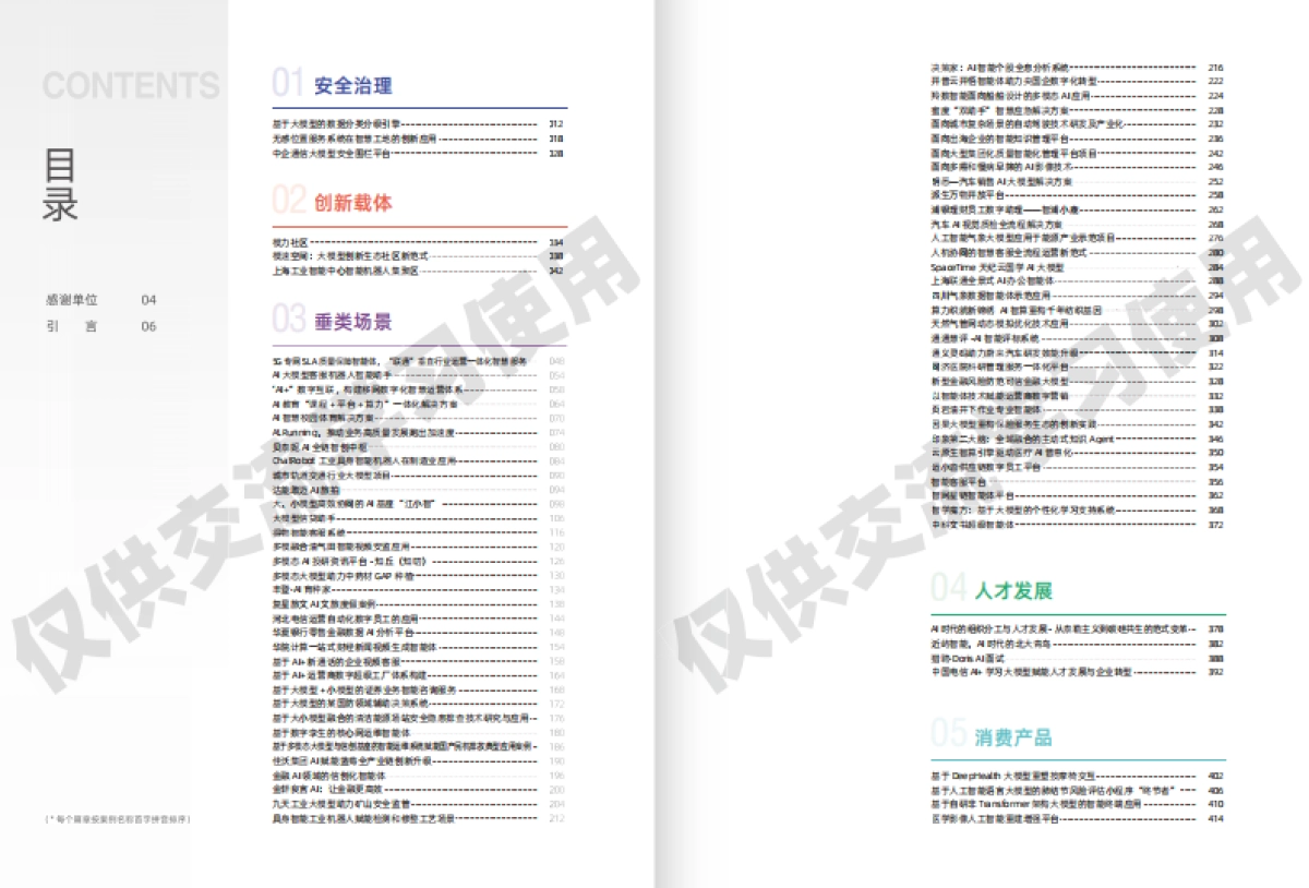 2025年“人工智能+”行业标杆案例荟萃_第5页