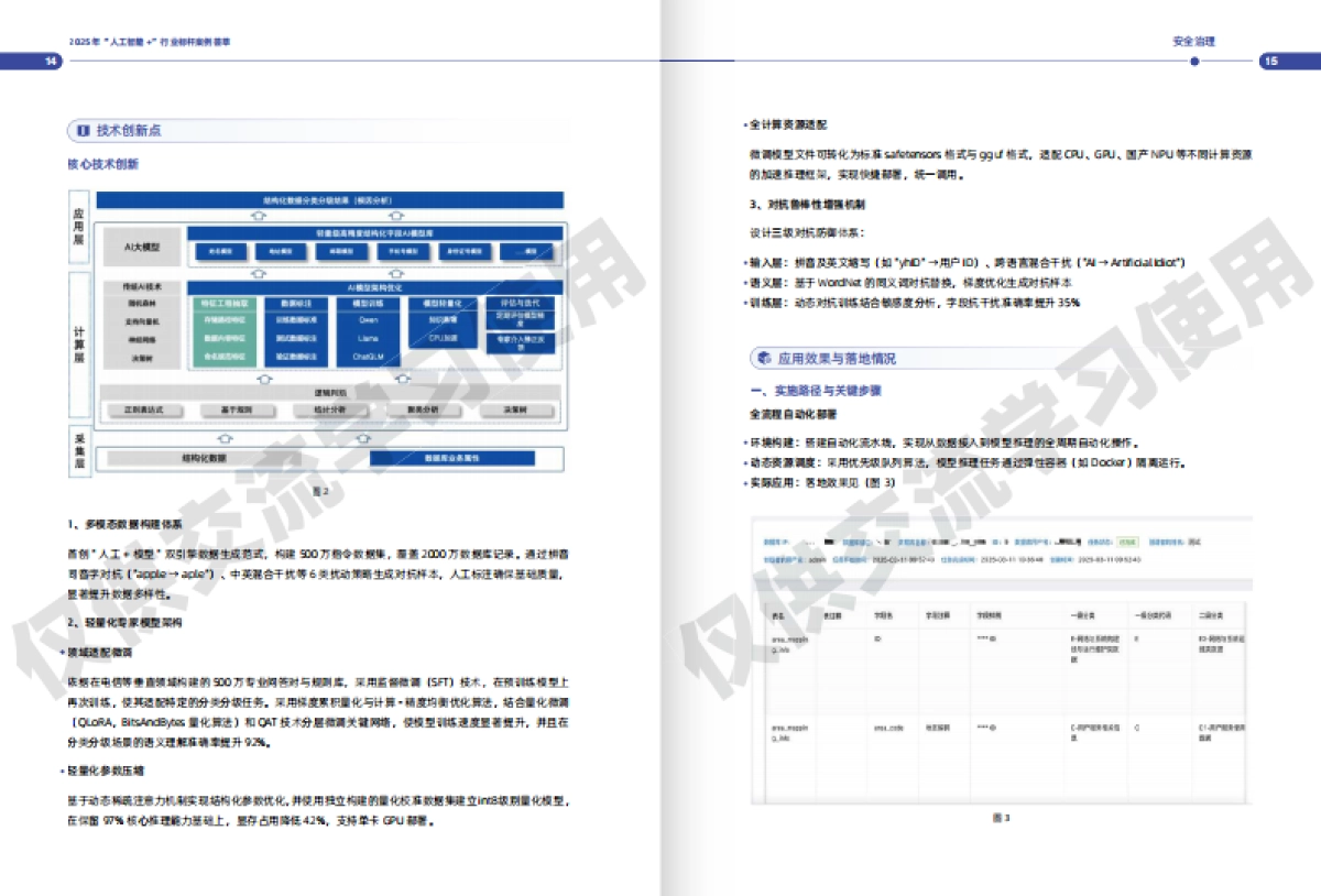 2025年“人工智能+”行业标杆案例荟萃_第8页