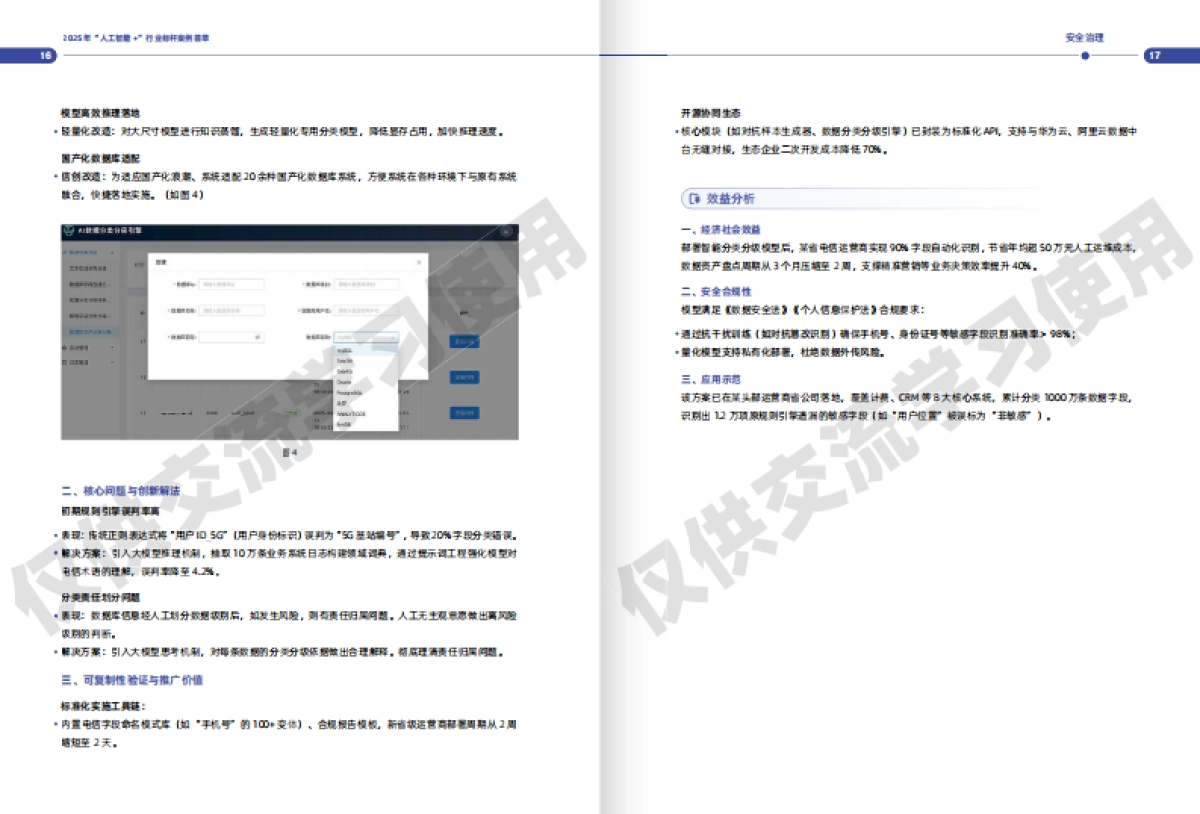 2025年“人工智能+”行业标杆案例荟萃_第9页