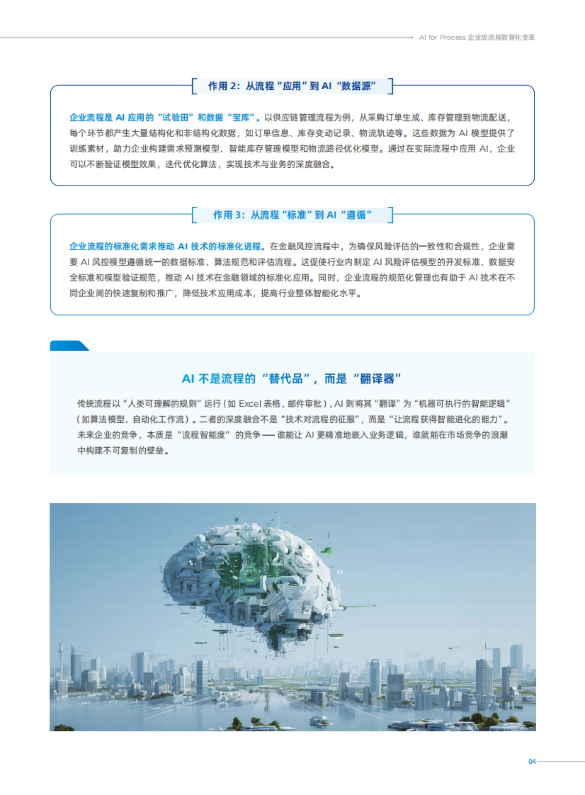 2025年AI for Process 企业级流程数智化变革蓝皮书_第10页