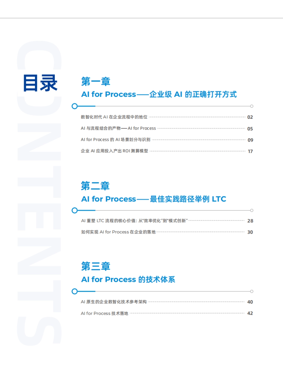 2025年AI for Process 企业级流程数智化变革蓝皮书_第5页