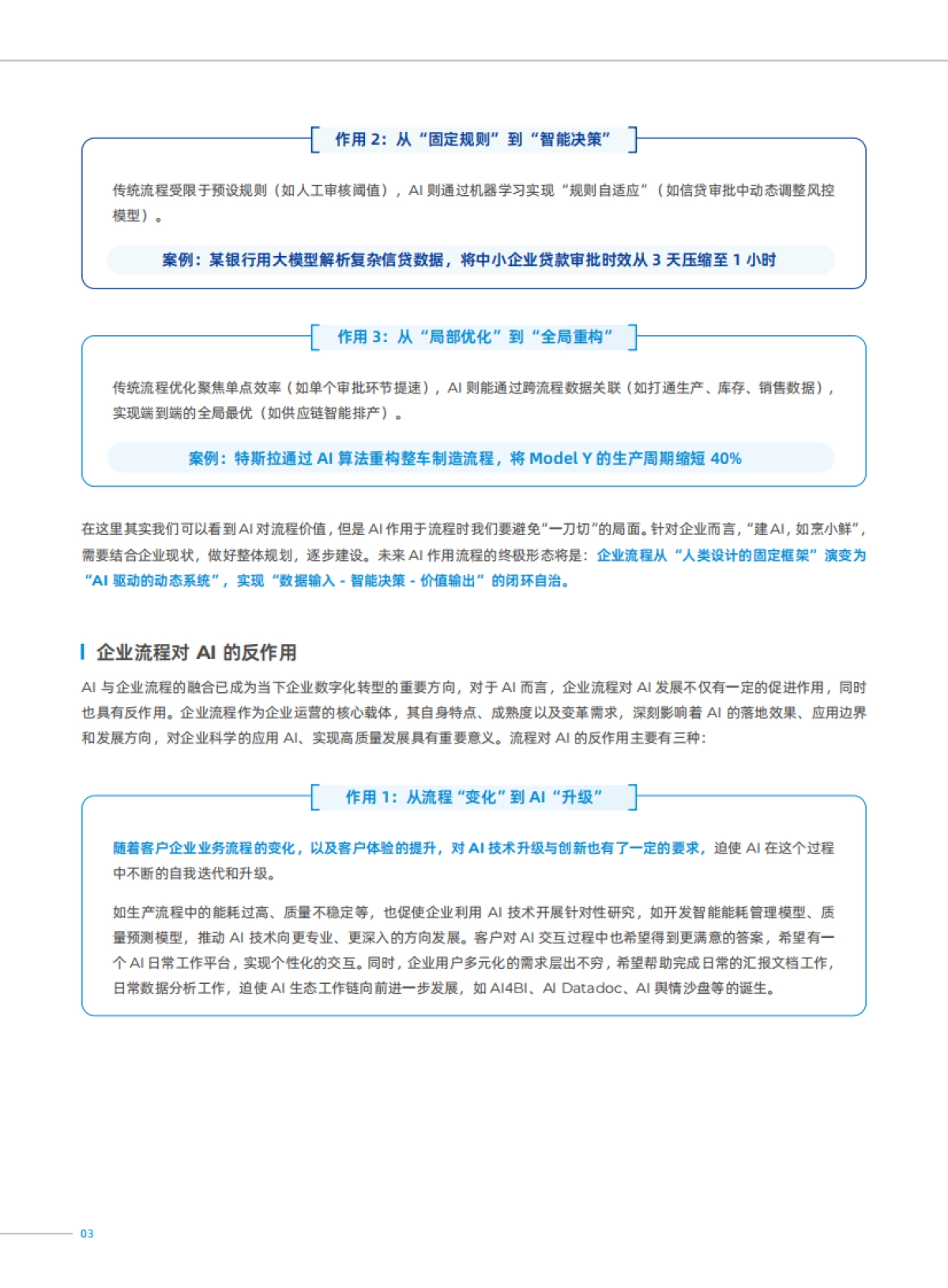 2025年AI for Process 企业级流程数智化变革蓝皮书_第9页