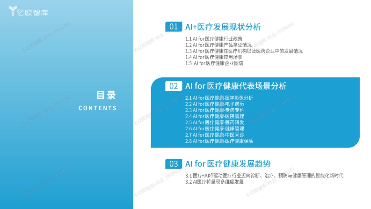 2025年AI科技勾勒医疗未来蓝图-AI for 医疗健康系列报告“智” 愈未来_第10页