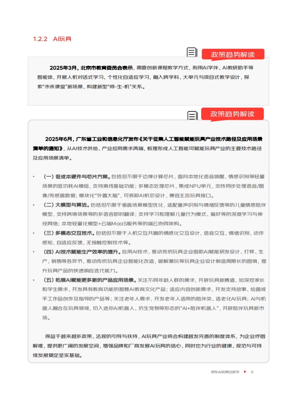 2025年AI玩具消费趋势白皮书_第10页