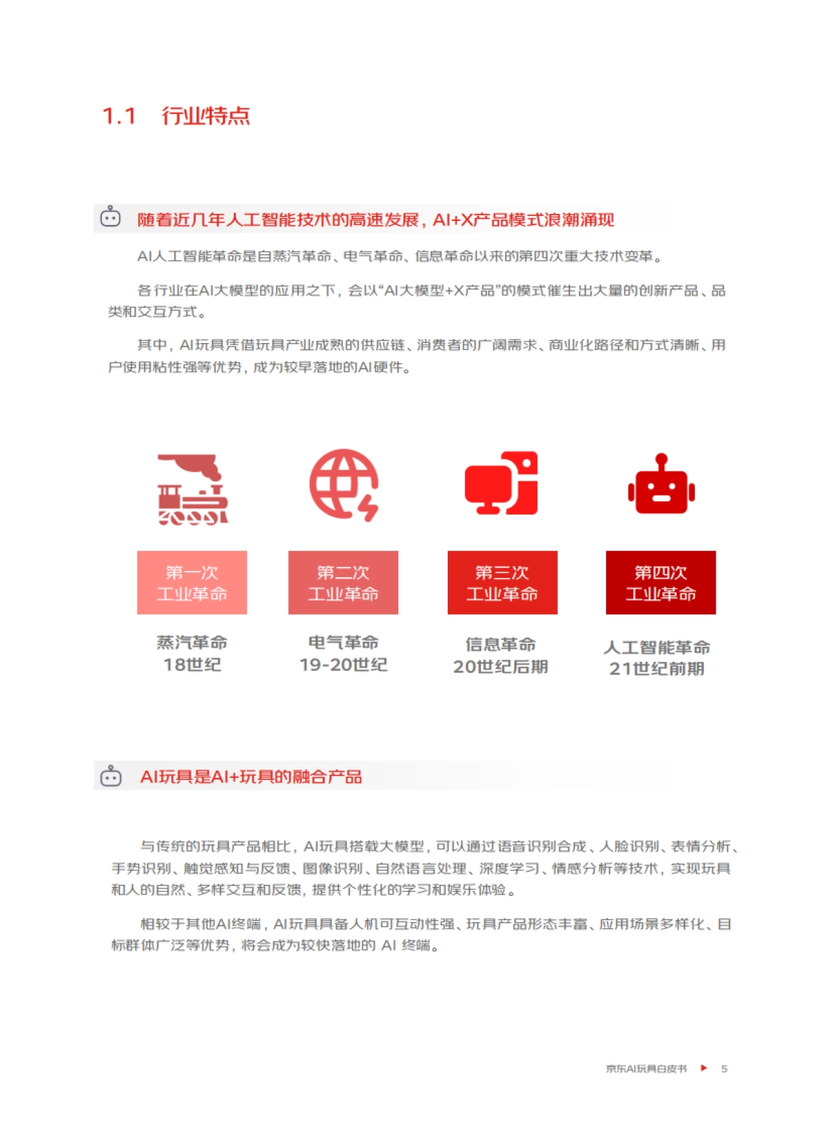 2025年AI玩具消费趋势白皮书_第6页