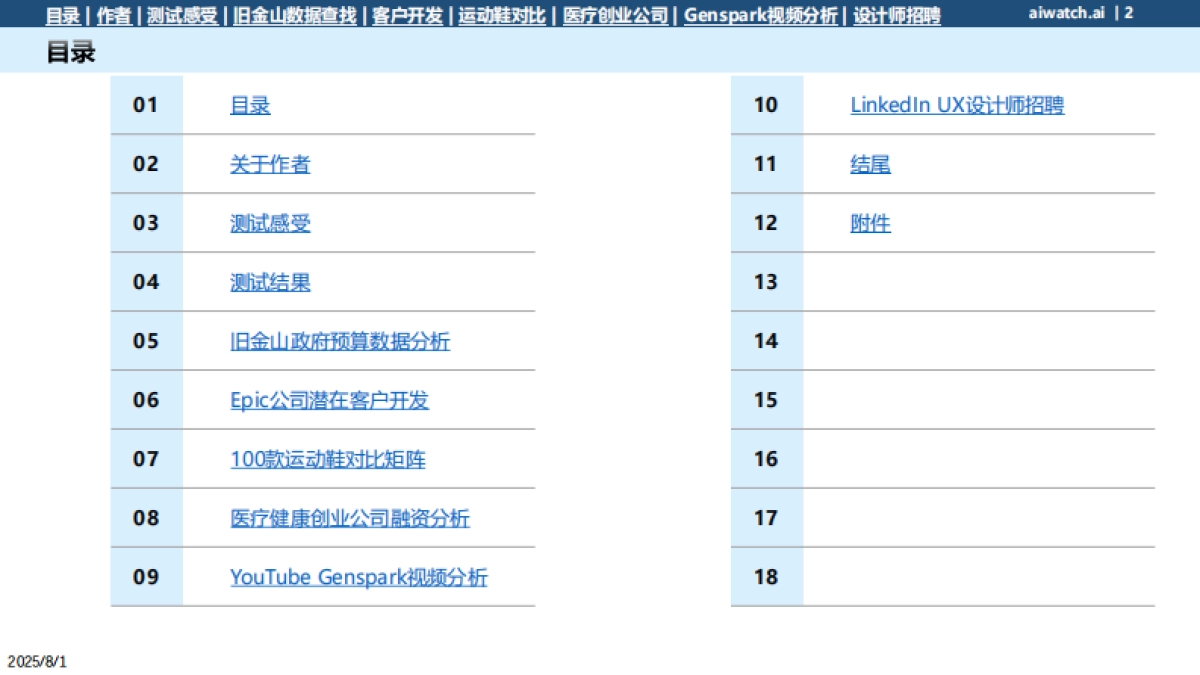 2025年OpenAI Agent数据抓取能力测试报告_第2页