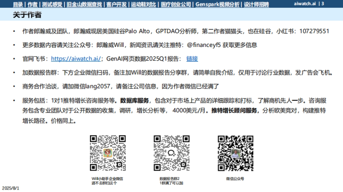 2025年OpenAI Agent数据抓取能力测试报告_第3页