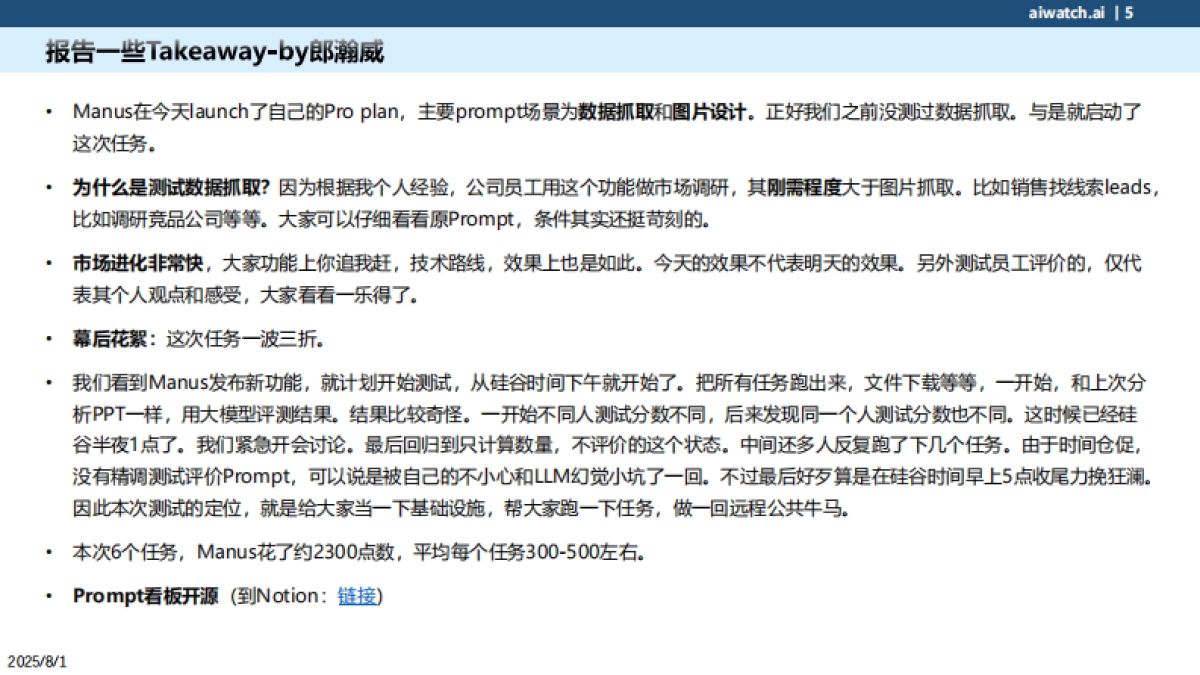 2025年OpenAI Agent数据抓取能力测试报告_第5页