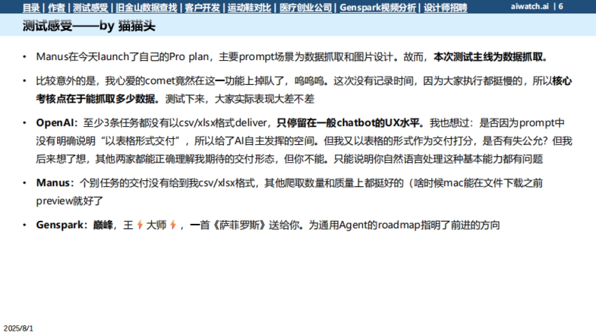 2025年OpenAI Agent数据抓取能力测试报告_第6页