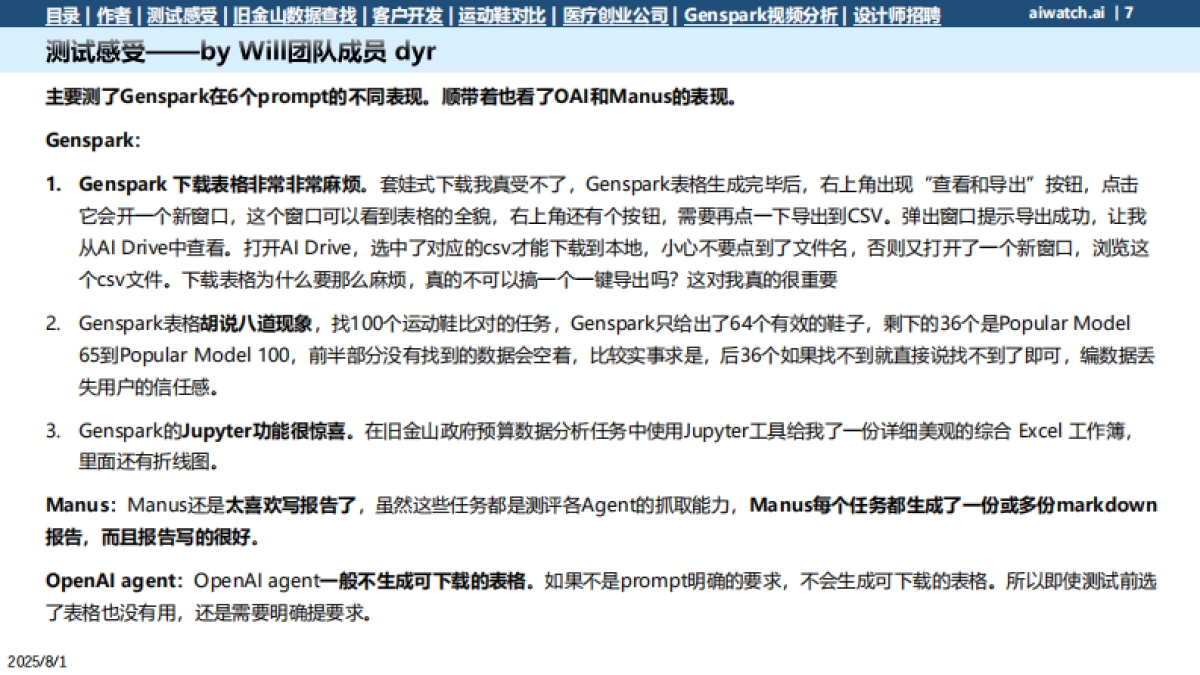 2025年OpenAI Agent数据抓取能力测试报告_第7页