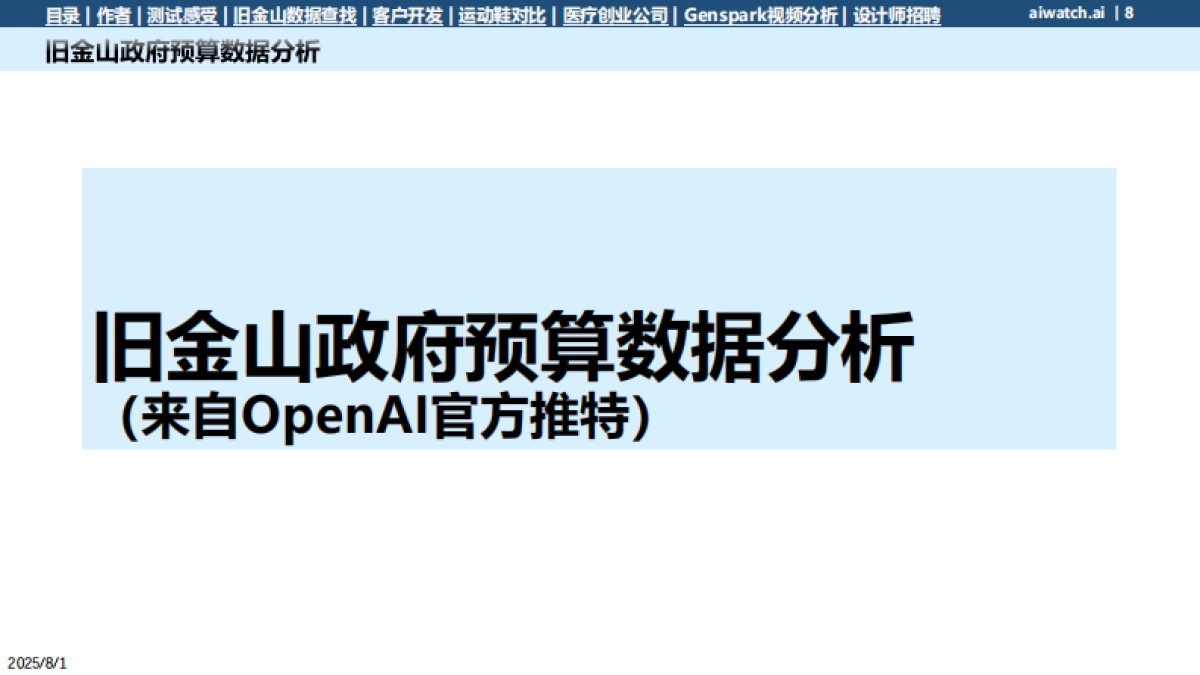 2025年OpenAI Agent数据抓取能力测试报告_第8页