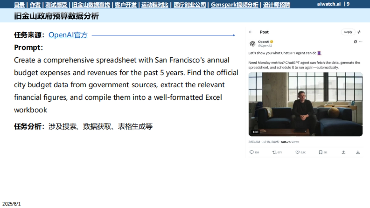 2025年OpenAI Agent数据抓取能力测试报告_第9页