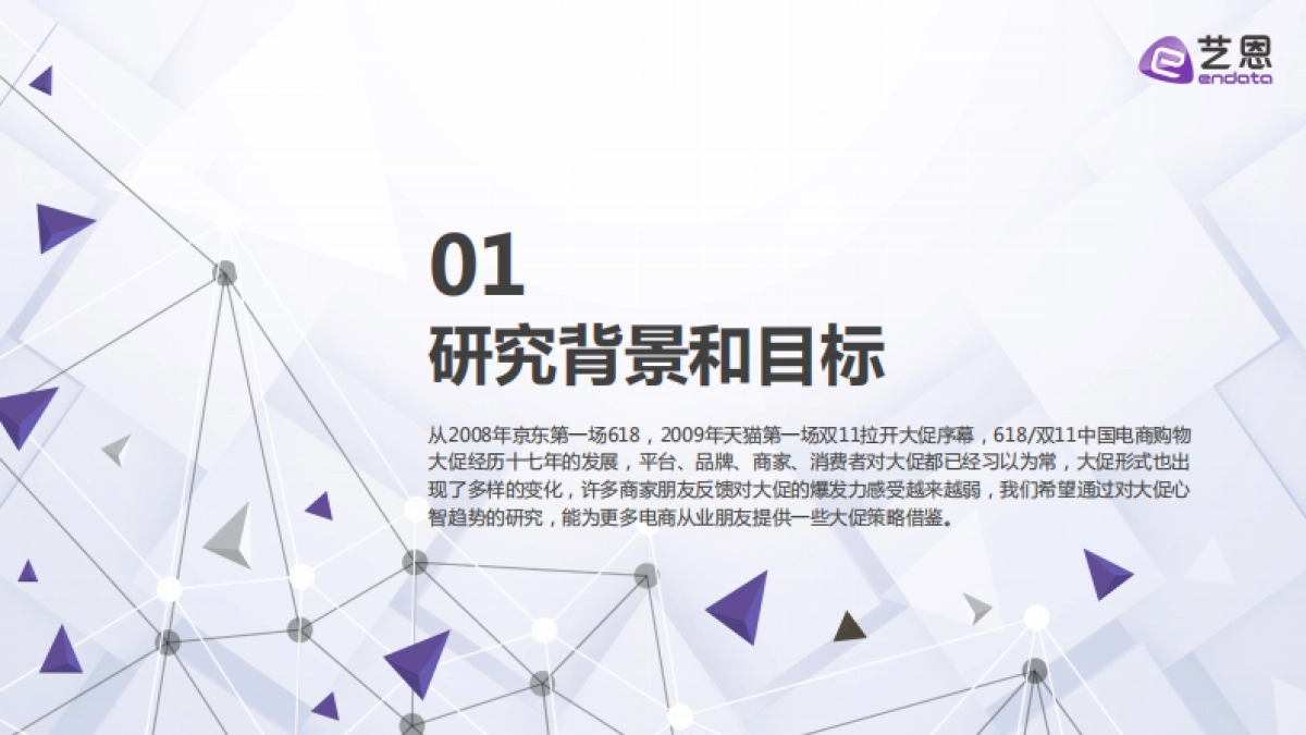 2025年电商大促消费趋势与心智洞察报告-艺恩_第3页
