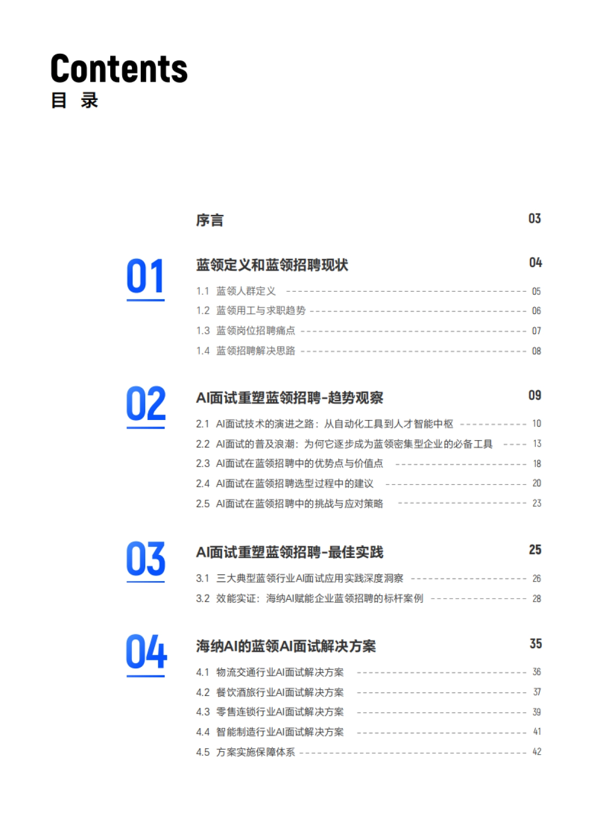 2025年蓝领AI面试白皮书_第2页