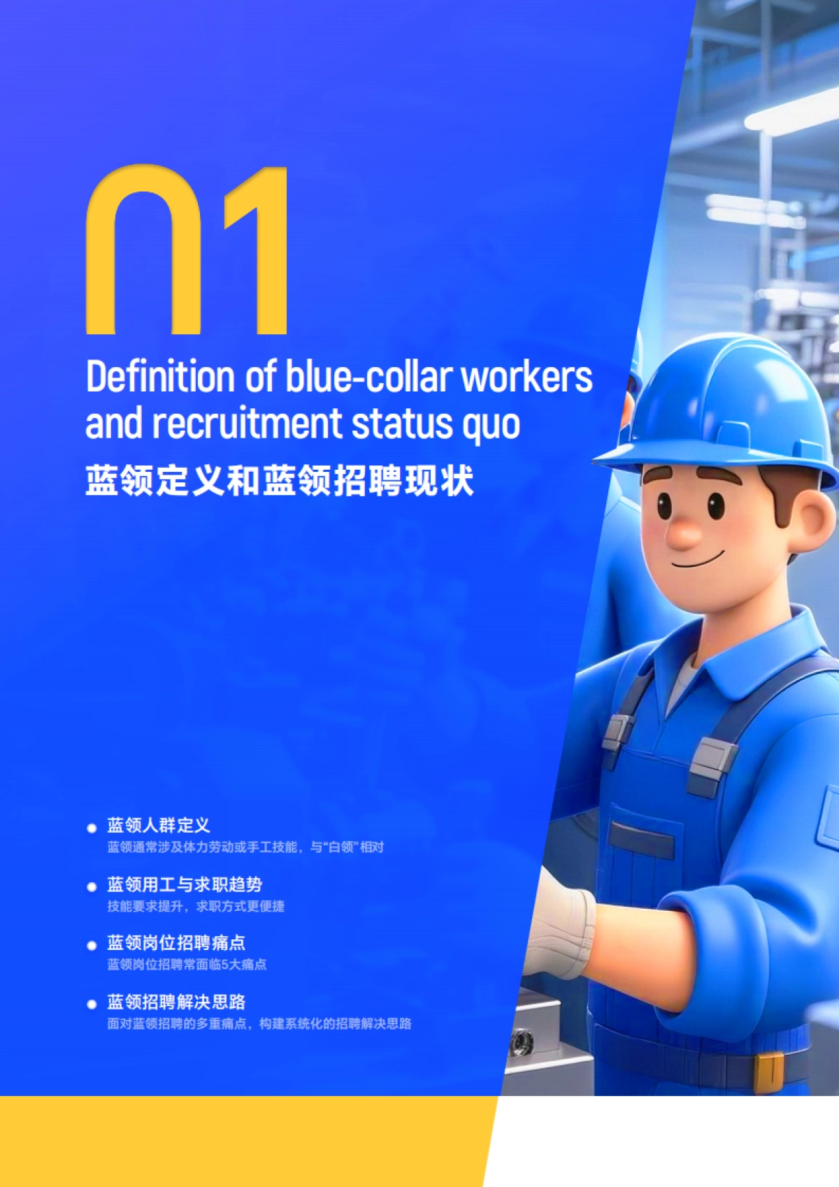 2025年蓝领AI面试白皮书_第4页