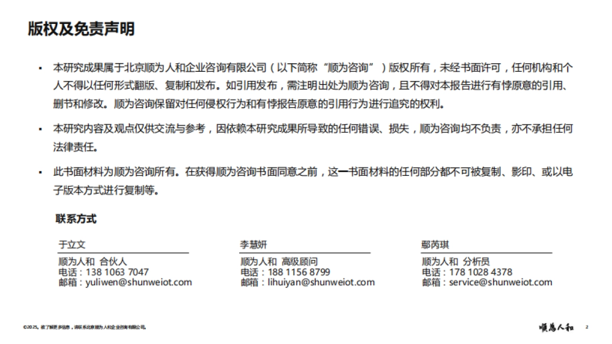 2025年啤酒标杆企业组织效能报告_第2页