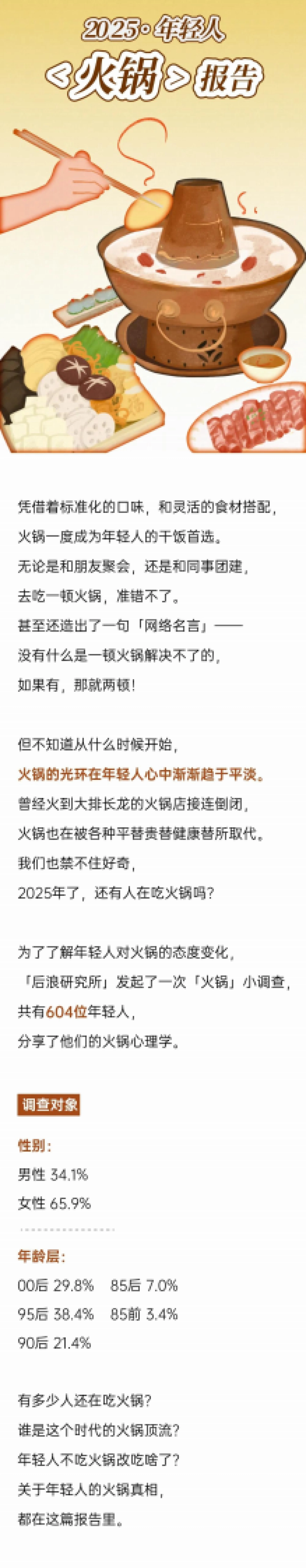 2025年轻人火锅报告-后浪研究所_第1页