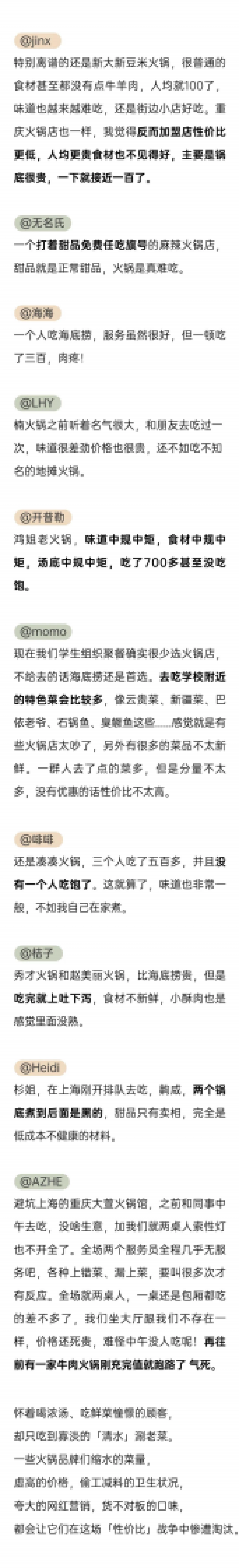 2025年轻人火锅报告-后浪研究所_第6页